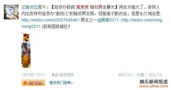 驻京办炫富女高美美男友照遭曝光：都是微博认证惹的祸